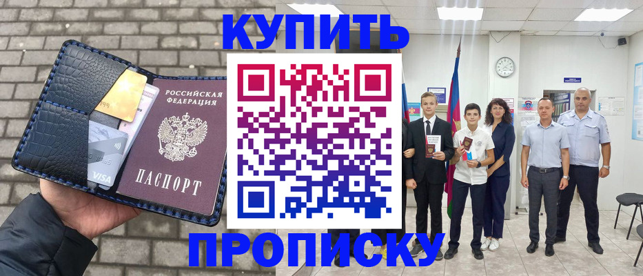 прописка для школы в Берёзовском