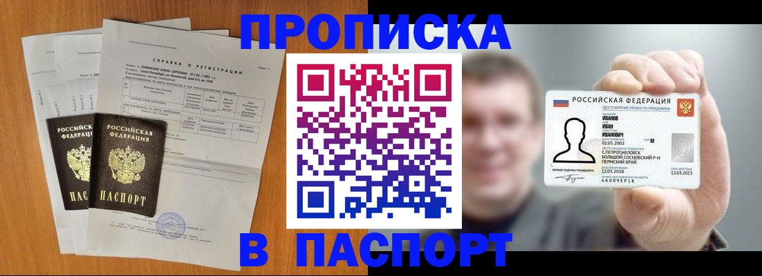 временная регистрация для школы в Берёзовском