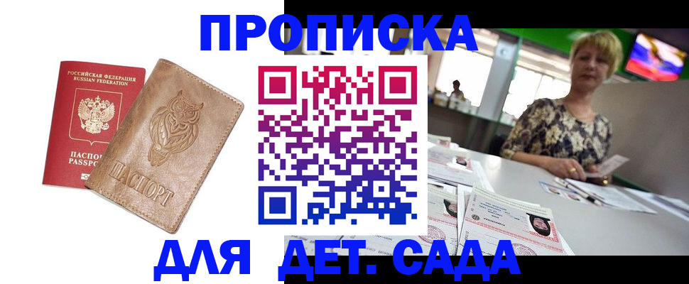прописка гарантия в Берёзовском