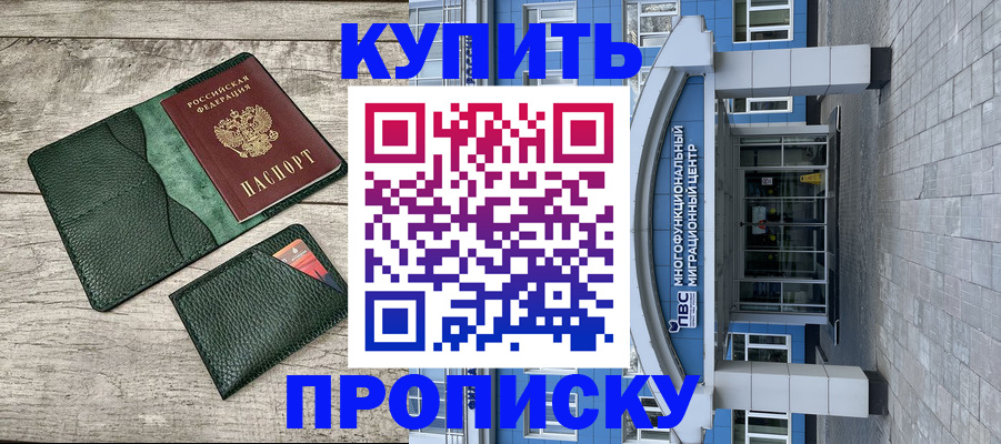 прописка штамп в Берёзовском